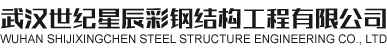 武漢活動板房